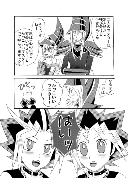 ブラックマジシャンとＷ遊戯