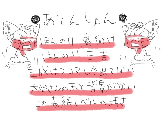 大谷さんのフンドシ