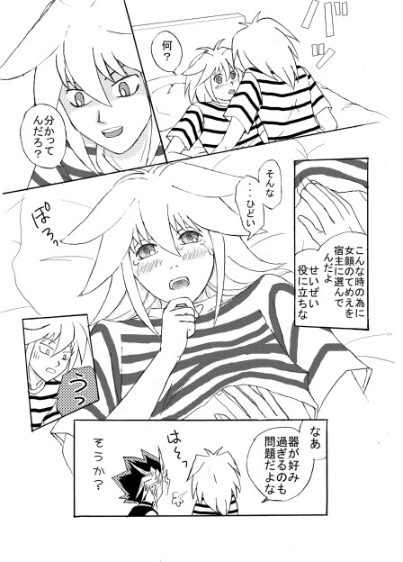 【腐向け】バク獏