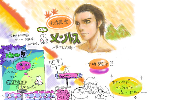 イケメントス