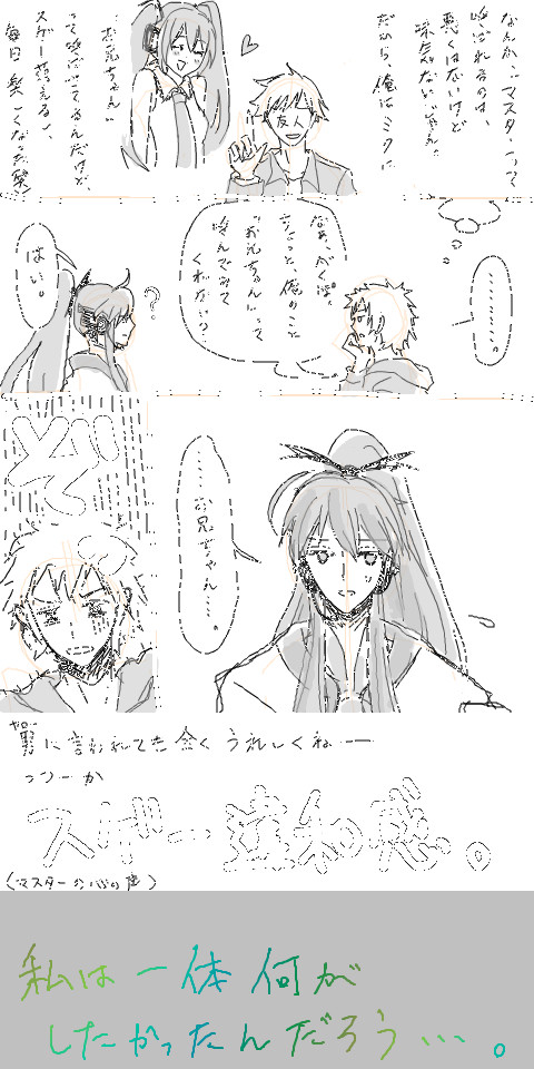 がくぽとマスターその3