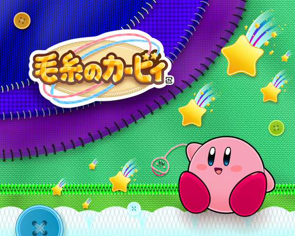 毛糸のカービィもうすぐ発売！