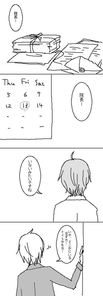 ２、13日の金曜日