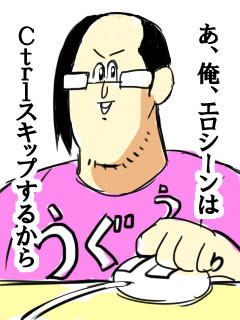 エロゲーマー（32）①