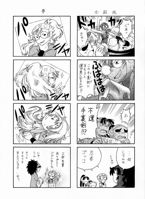三人組のよんこまんが