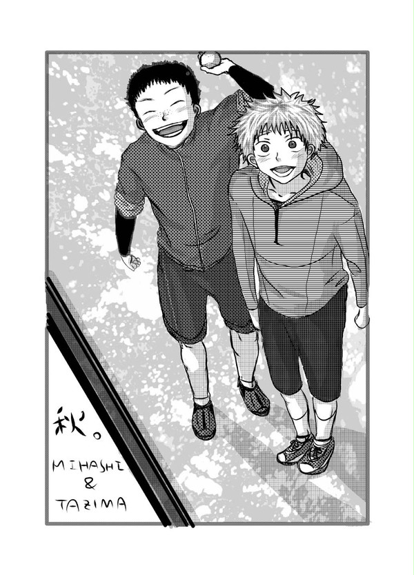 秋。