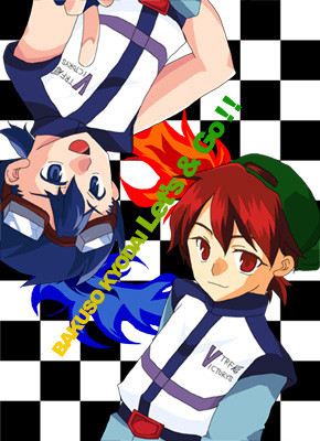 爆走兄弟レッツ＆ゴー！！