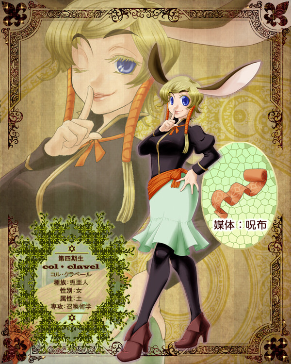 【まほがく】コル・クラベール【第四期卒業生】