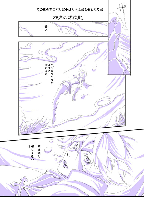 はんべえ君ともとなり君◆その後のアニバサ弐