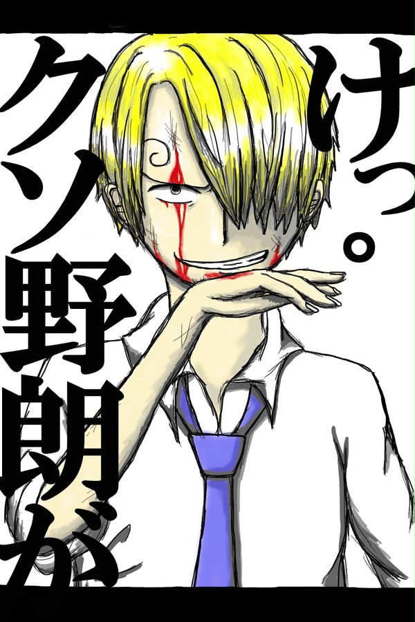 サンジ
