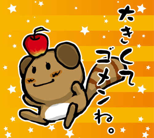 たぬー