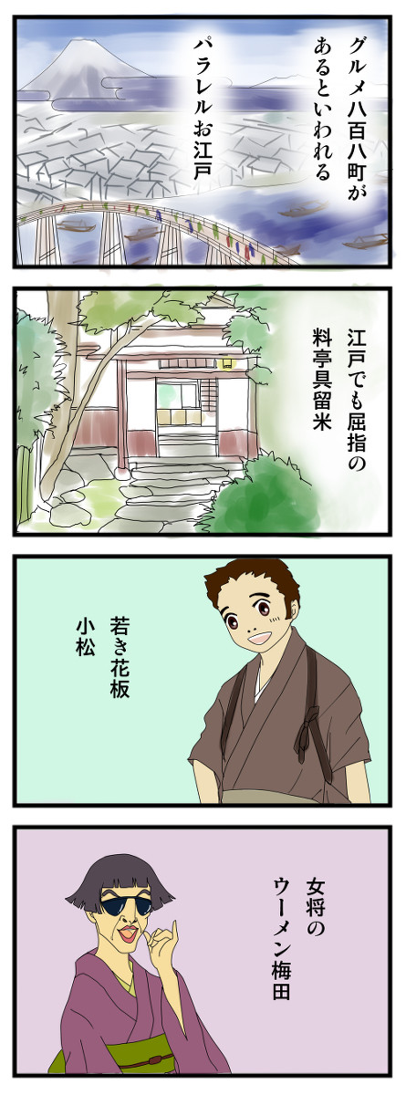 お江戸４コマ