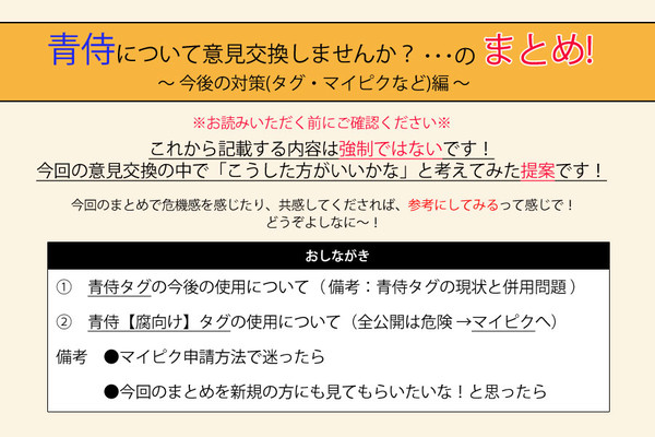 【ご参考までに♪】青侍について考えよう～対策編～