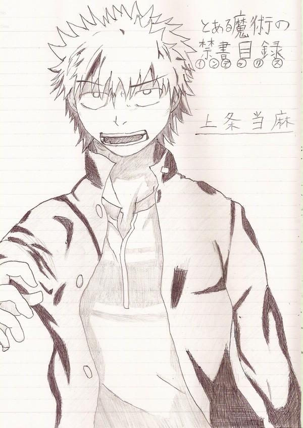 模写　上条当麻