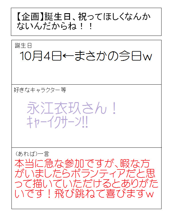 誕生日、祝ってほしくなんかな・・・祝ってほしいです！！！←