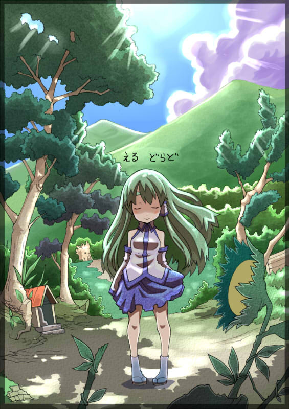 える　どらど