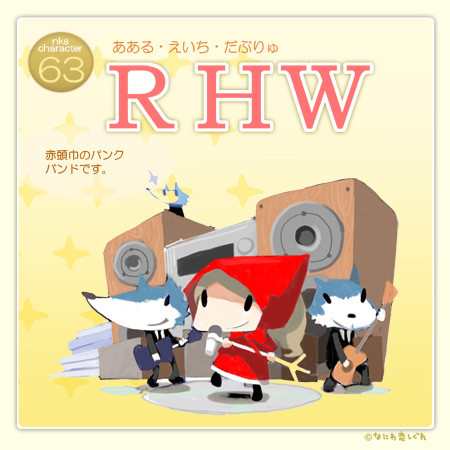 RHW!!!!