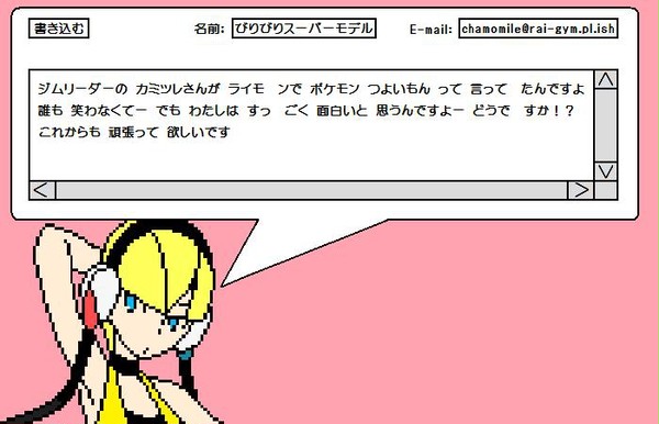 びりびりスーパーモデル