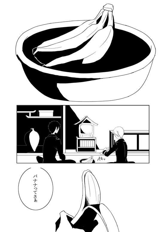 【BL】バナナと煙【沖土】