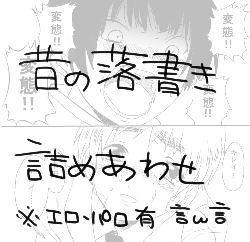 【腐向け】落書き詰め合わせ【R18】