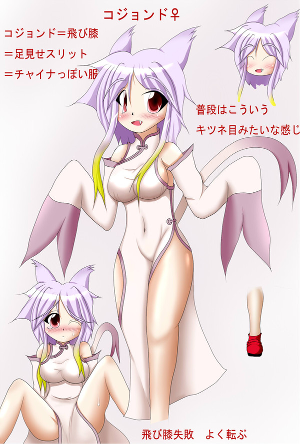 コジョンド擬人化