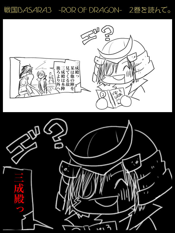 俺はてめぇを許さねぇ！（BSR3漫画２巻ネタ）【三VS政→幸】