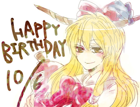 お誕生日萃香ちゃん（自分用）