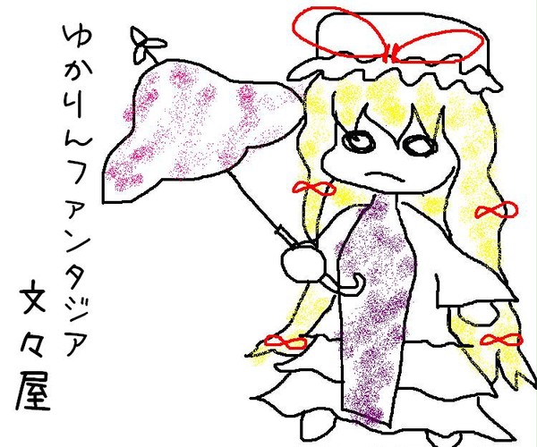 ゆかりんファンタジア