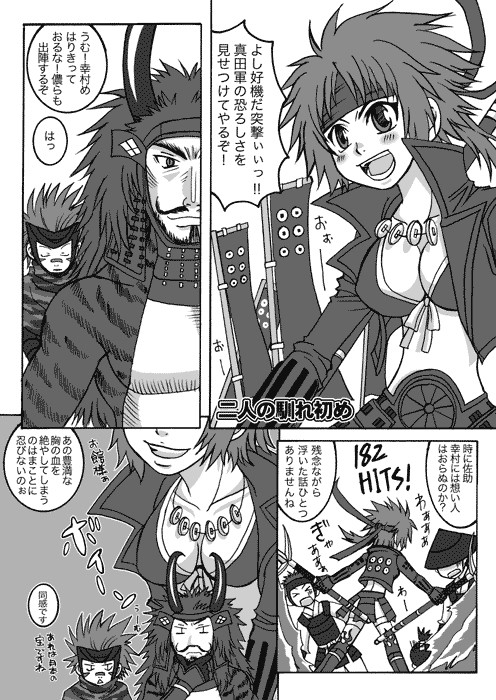 ダテサナ（にょた）夫婦漫画その2