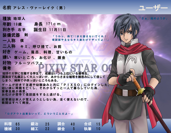 【ＰＩＸＳＯ】アレス・ヴァーレイク【12/１更新】