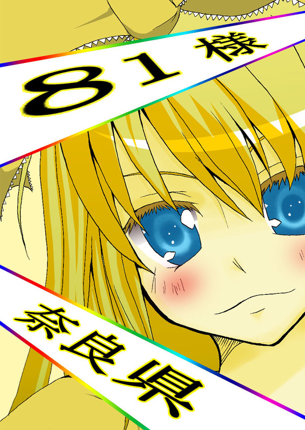 81様