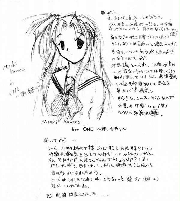 みさき先輩＠ONE～輝く季節へ～