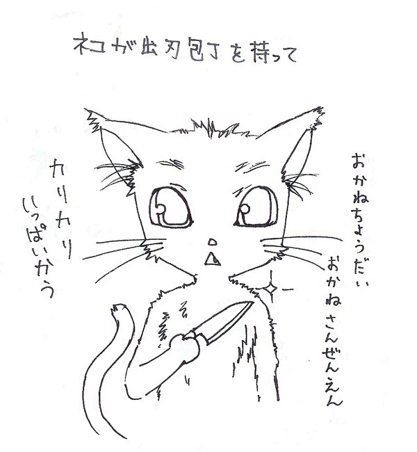 猫が・・・ねぇ