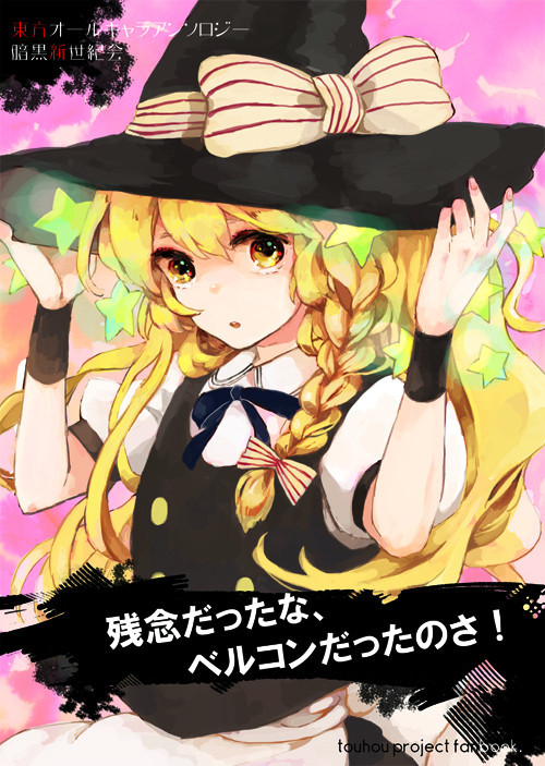 【オールキャラ】東方紅楼夢6　新刊表紙【合同本】