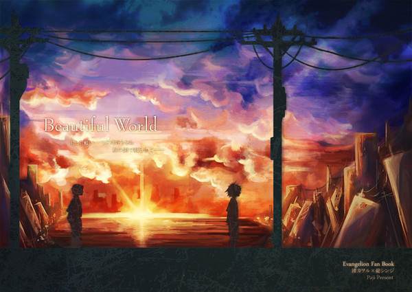 Beautiful World