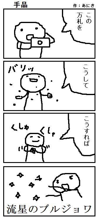 ４コマ掻いた