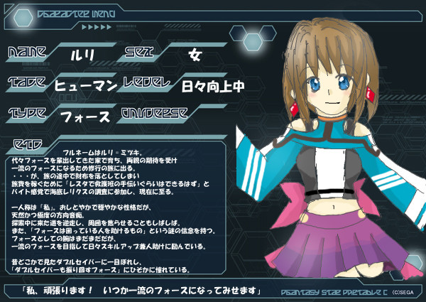 【PSPo2】ルリ【LW交流】