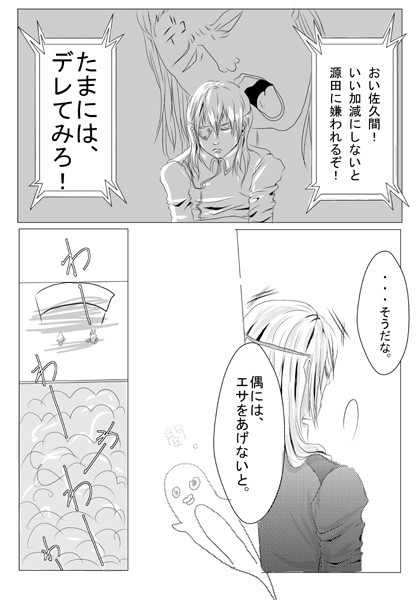 今から佐久間がデレるそうです。