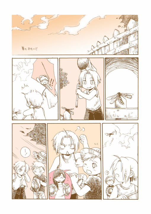 夏のおもいで
