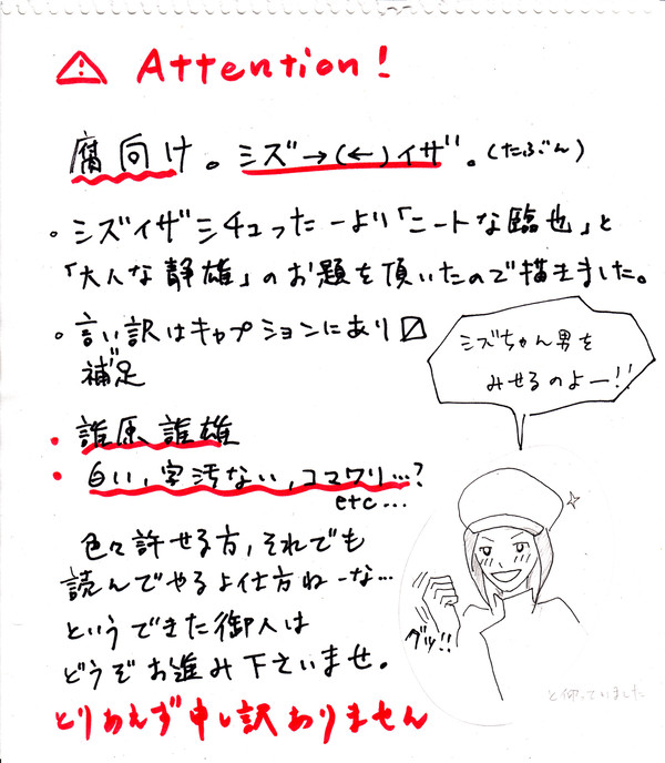 狩沢姉さまの仰せのままに