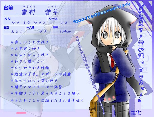 【絵師】雪村 愛斗【学生化】