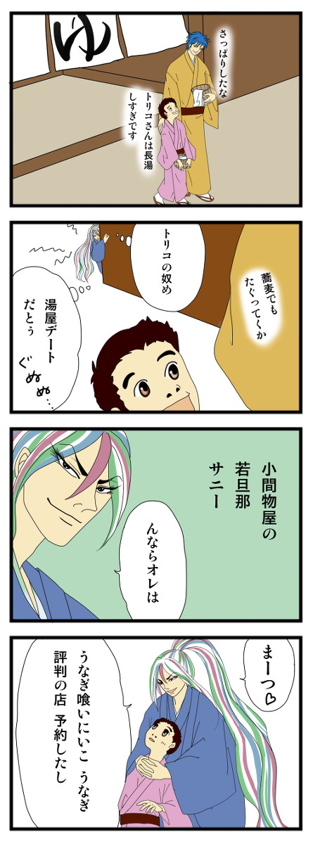 お江戸４コマ２