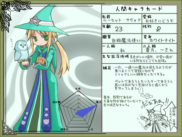 【ぴくマビ】ルーセット