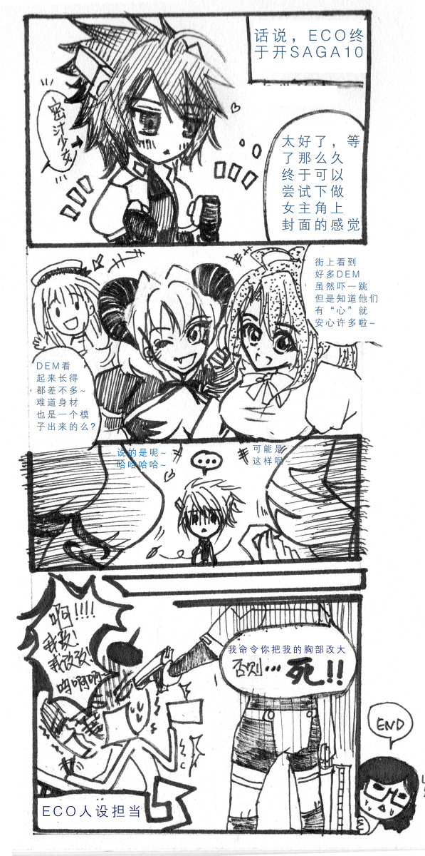 DEM蜜汁少女四格