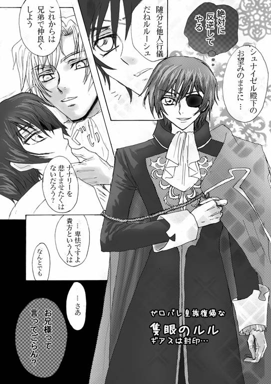隻眼のルル＊漫画