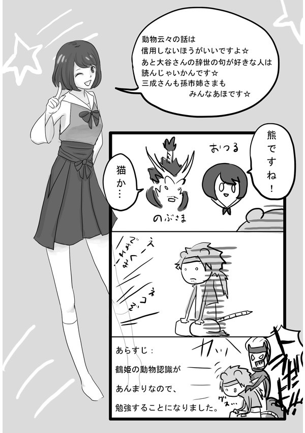 【腐】鶴姫の動物教室