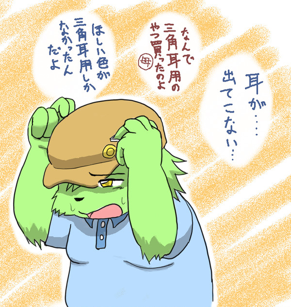 ケモノ用帽子