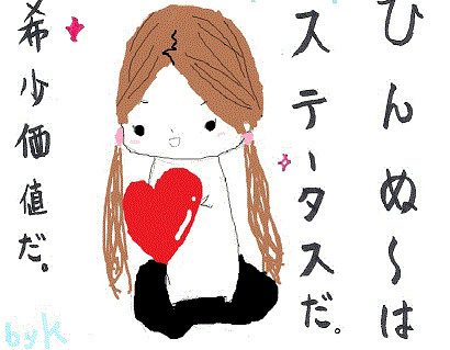 ひんぬー