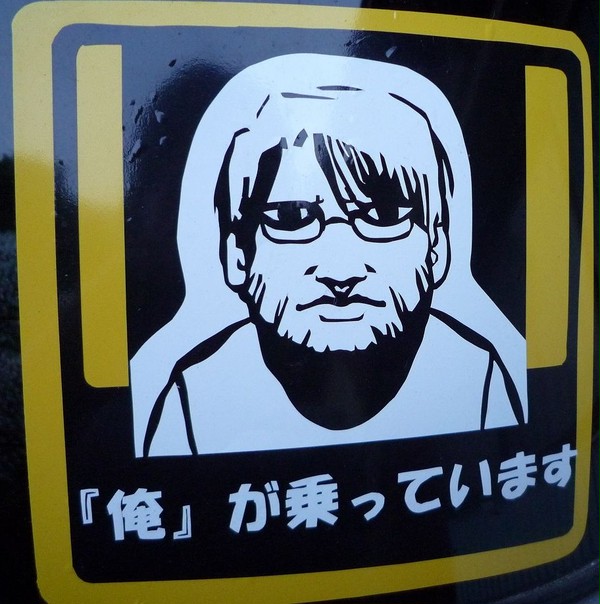 俺