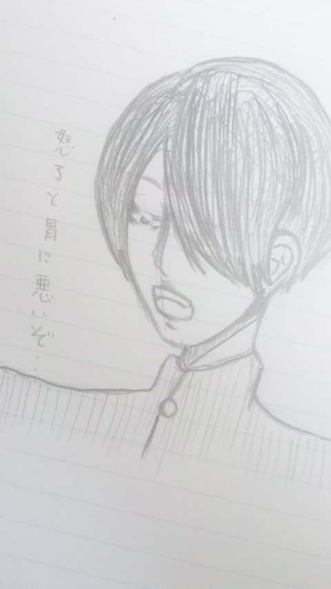 怒ると胃に悪いぞ